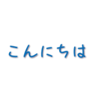 一般的な挨拶（個別スタンプ：2）