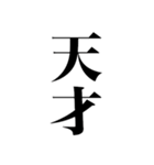 史上最強のデカ文字（個別スタンプ：1）