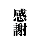 史上最強のデカ文字（個別スタンプ：4）