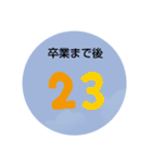 小中高のカウントダウン（個別スタンプ：1）