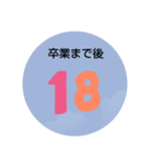 小中高のカウントダウン（個別スタンプ：6）