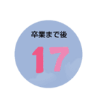 小中高のカウントダウン（個別スタンプ：7）