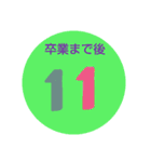 小中高のカウントダウン（個別スタンプ：13）