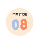 小中高のカウントダウン（個別スタンプ：16）