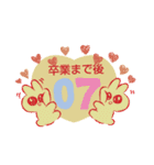 小中高のカウントダウン（個別スタンプ：17）