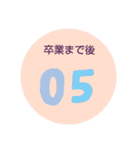 小中高のカウントダウン（個別スタンプ：19）