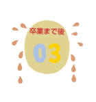 小中高のカウントダウン（個別スタンプ：21）