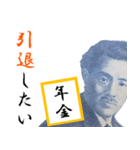 【飛び出す】老後やばいよ(年金生活)（個別スタンプ：8）