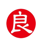 一文字判子（個別スタンプ：2）