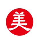 一文字判子（個別スタンプ：7）