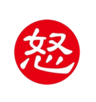 一文字判子（個別スタンプ：13）