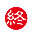 一文字判子（個別スタンプ：24）
