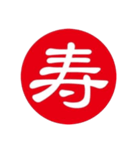 一文字判子（個別スタンプ：25）