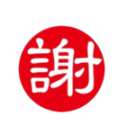 一文字判子（個別スタンプ：26）