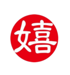 一文字判子（個別スタンプ：31）