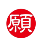 一文字判子（個別スタンプ：32）
