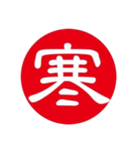 一文字判子（個別スタンプ：34）