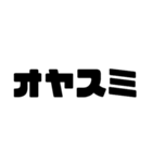 デカ文字！カタカナ日常会話【毎日使える】（個別スタンプ：5）