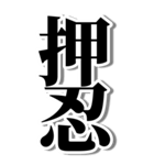 【超絶デカ文字】毎日使う言葉（個別スタンプ：18）