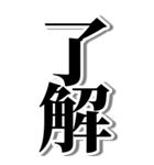 【超絶デカ文字】毎日使う言葉（個別スタンプ：19）