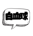 体内ではたらく細胞だけで会話【使い道】（個別スタンプ：1）