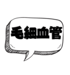 体内ではたらく細胞だけで会話【使い道】（個別スタンプ：8）