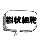 体内ではたらく細胞だけで会話【使い道】（個別スタンプ：17）