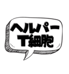 体内ではたらく細胞だけで会話【使い道】（個別スタンプ：19）