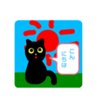 黒猫のあいさつ（個別スタンプ：2）