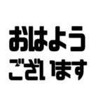 見やすいデカ文字！仕事敬語・丁寧語（個別スタンプ：1）