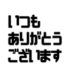 見やすいデカ文字！仕事敬語・丁寧語（個別スタンプ：12）