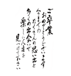 2021年三好一族の毛筆による卒業おめでとう（個別スタンプ：15）