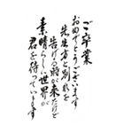 2021年三好一族の毛筆による卒業おめでとう（個別スタンプ：16）