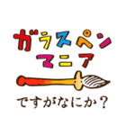 ガラスペン愛好家のリスさん（個別スタンプ：14）