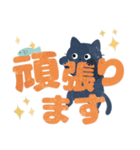 ちょこんと黒猫のデカ文字スタンプ（個別スタンプ：18）