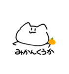 みかんぬこ（個別スタンプ：1）
