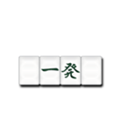 麻雀牌（日本語）2（個別スタンプ：2）