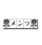 麻雀牌（日本語）2（個別スタンプ：13）