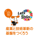 SDGs × 天理教高松大教会（個別スタンプ：10）