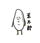 米太郎と玄米太郎 日常編（個別スタンプ：9）