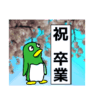 ペンギンの耳 11 卒業・入学（個別スタンプ：1）