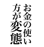 変態系の言葉を、超大きな文字で返信2。（個別スタンプ：16）