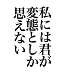 変態系の言葉を、超大きな文字で返信2。（個別スタンプ：17）