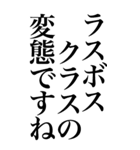 変態系の言葉を、超大きな文字で返信2。（個別スタンプ：19）