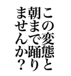 変態系の言葉を、超大きな文字で返信2。（個別スタンプ：27）