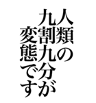 変態系の言葉を、超大きな文字で返信2。（個別スタンプ：35）