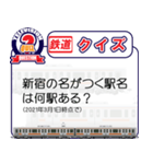 クイズ（東京の鉄道）（個別スタンプ：1）