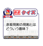 クイズ（東京の鉄道）（個別スタンプ：5）