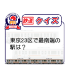 クイズ（東京の鉄道）（個別スタンプ：9）