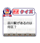 クイズ（東京の鉄道）（個別スタンプ：11）